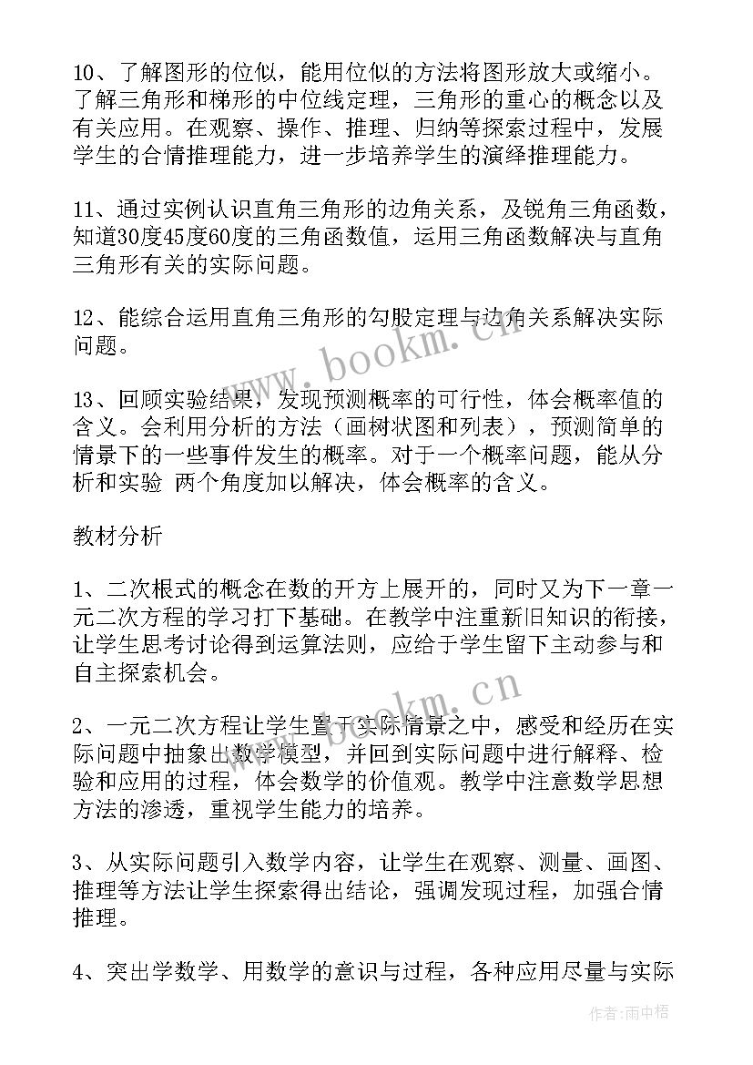 最新三上数学教学计划表(通用5篇)