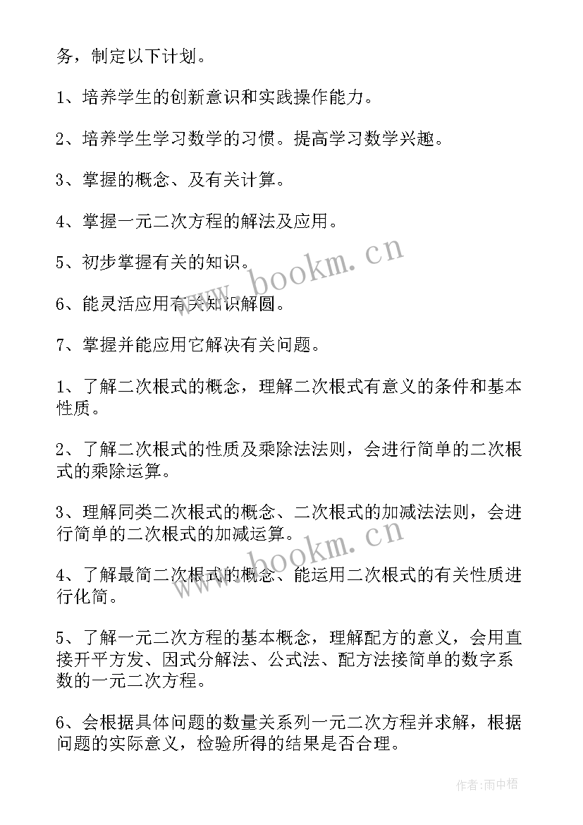 最新三上数学教学计划表(通用5篇)