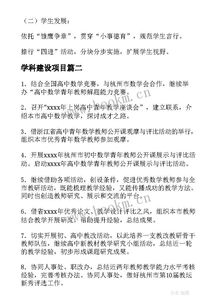 最新学科建设项目 学科建设工作计划标题(实用5篇)