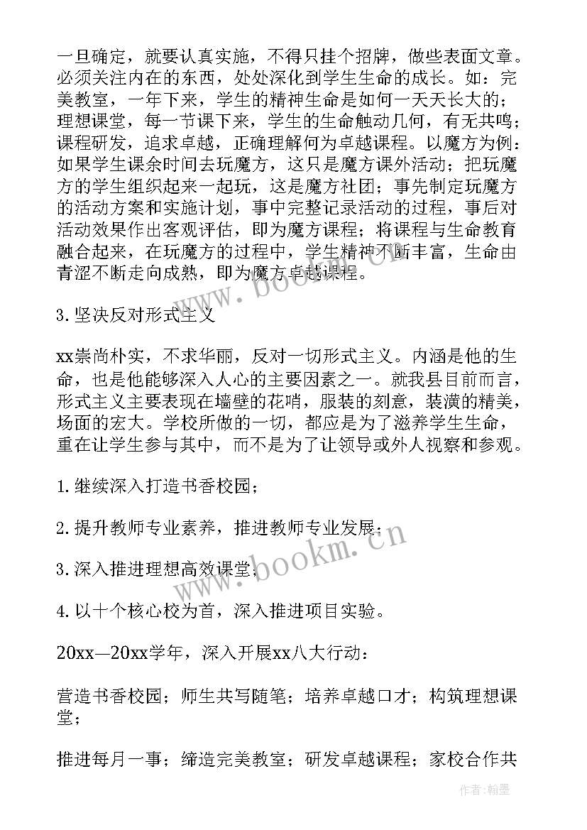 最新学科建设项目 学科建设工作计划标题(实用5篇)