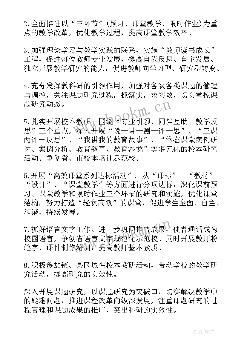 最新学科建设项目 学科建设工作计划标题(实用5篇)