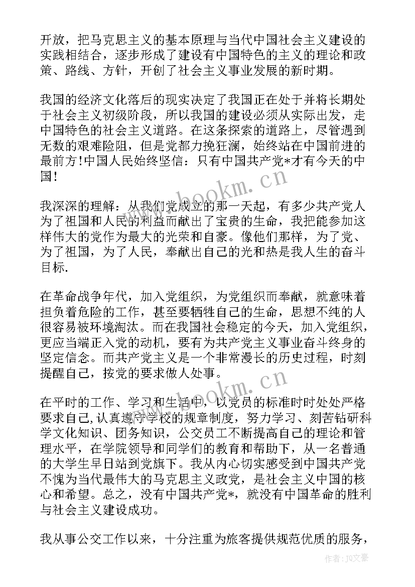 单位入党申请书 事业单位工作人员入党申请书格式(精选5篇)