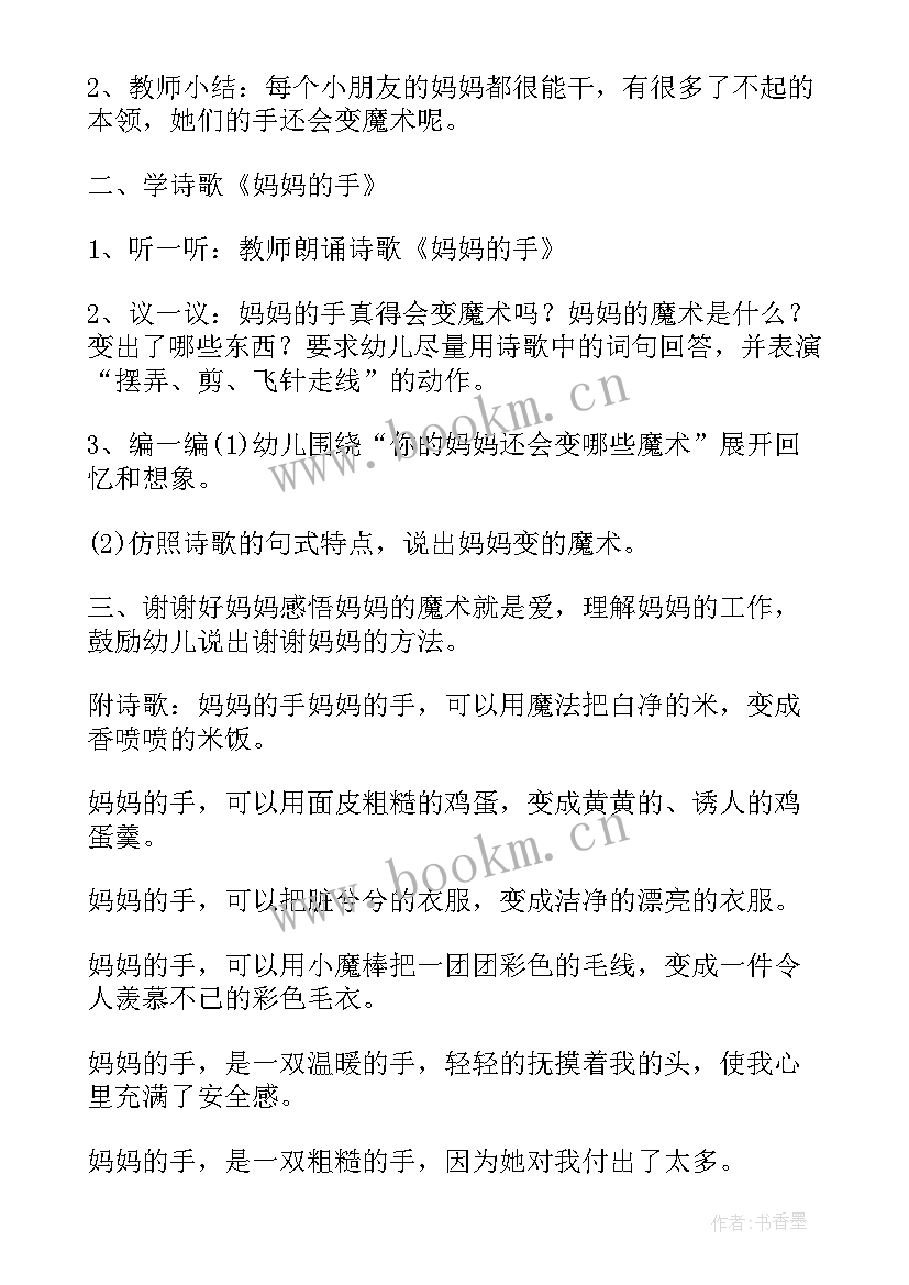 幼儿园健康勤洗手活动方案 幼儿教学活动教案(精选10篇)