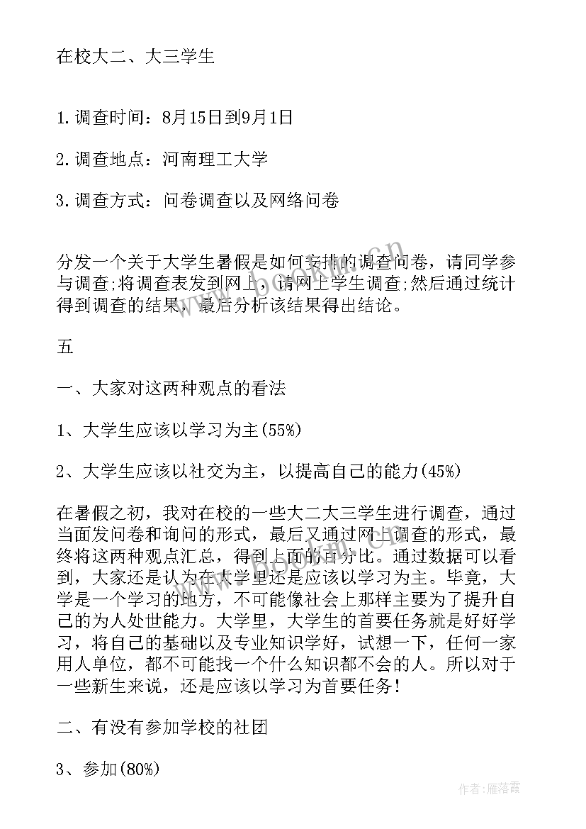 最新思想政治教育专科 思想政治理论课社会实践报告(精选5篇)