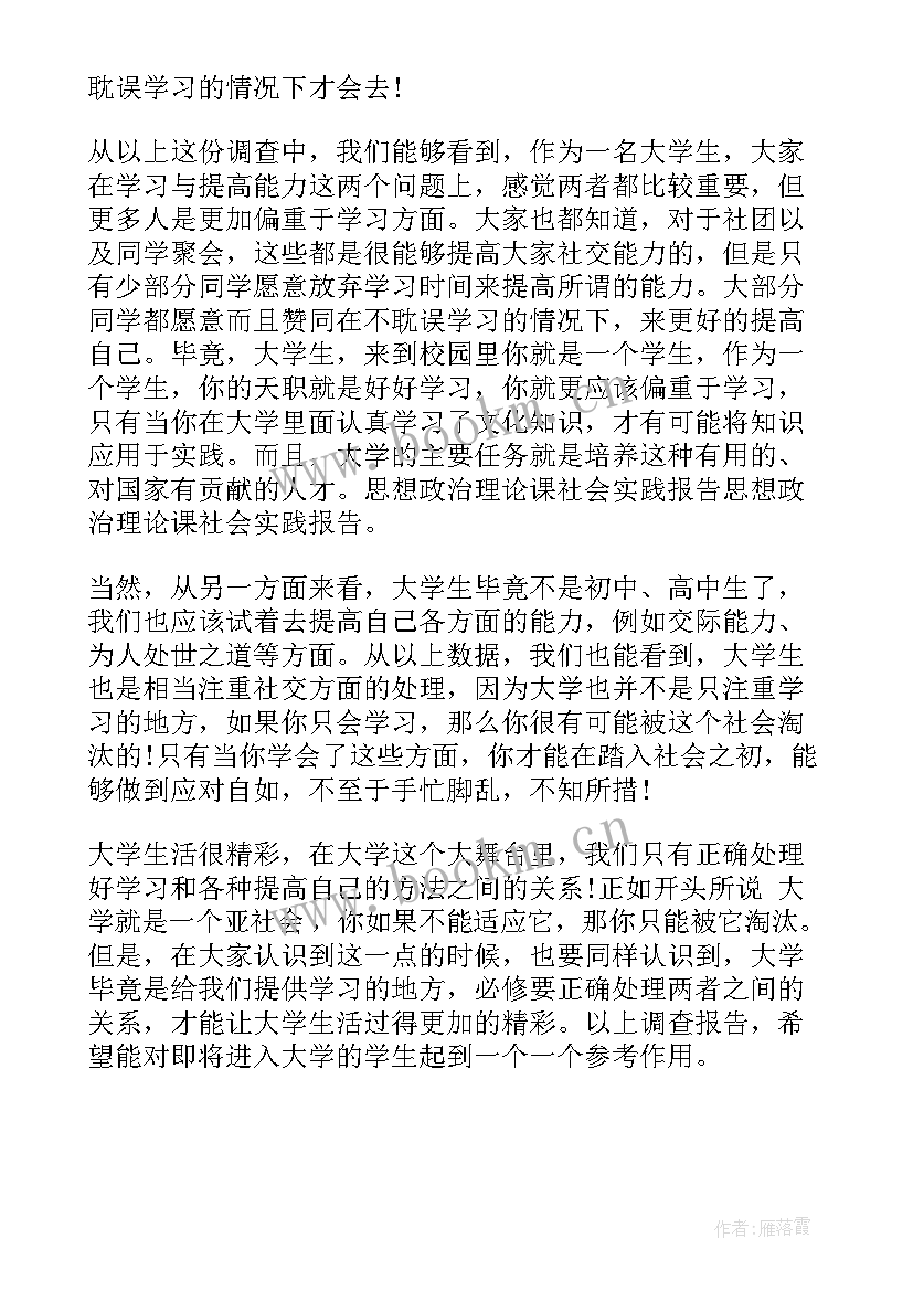 最新思想政治教育专科 思想政治理论课社会实践报告(精选5篇)