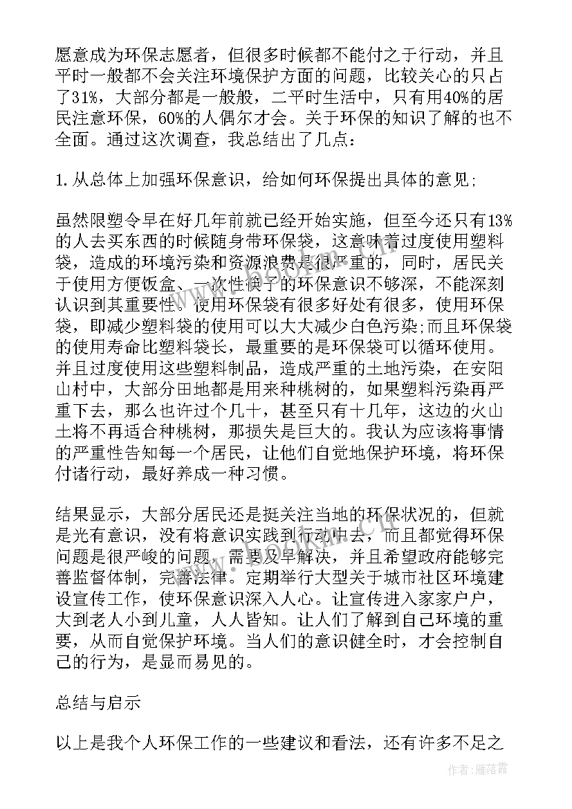 最新思想政治教育专科 思想政治理论课社会实践报告(精选5篇)