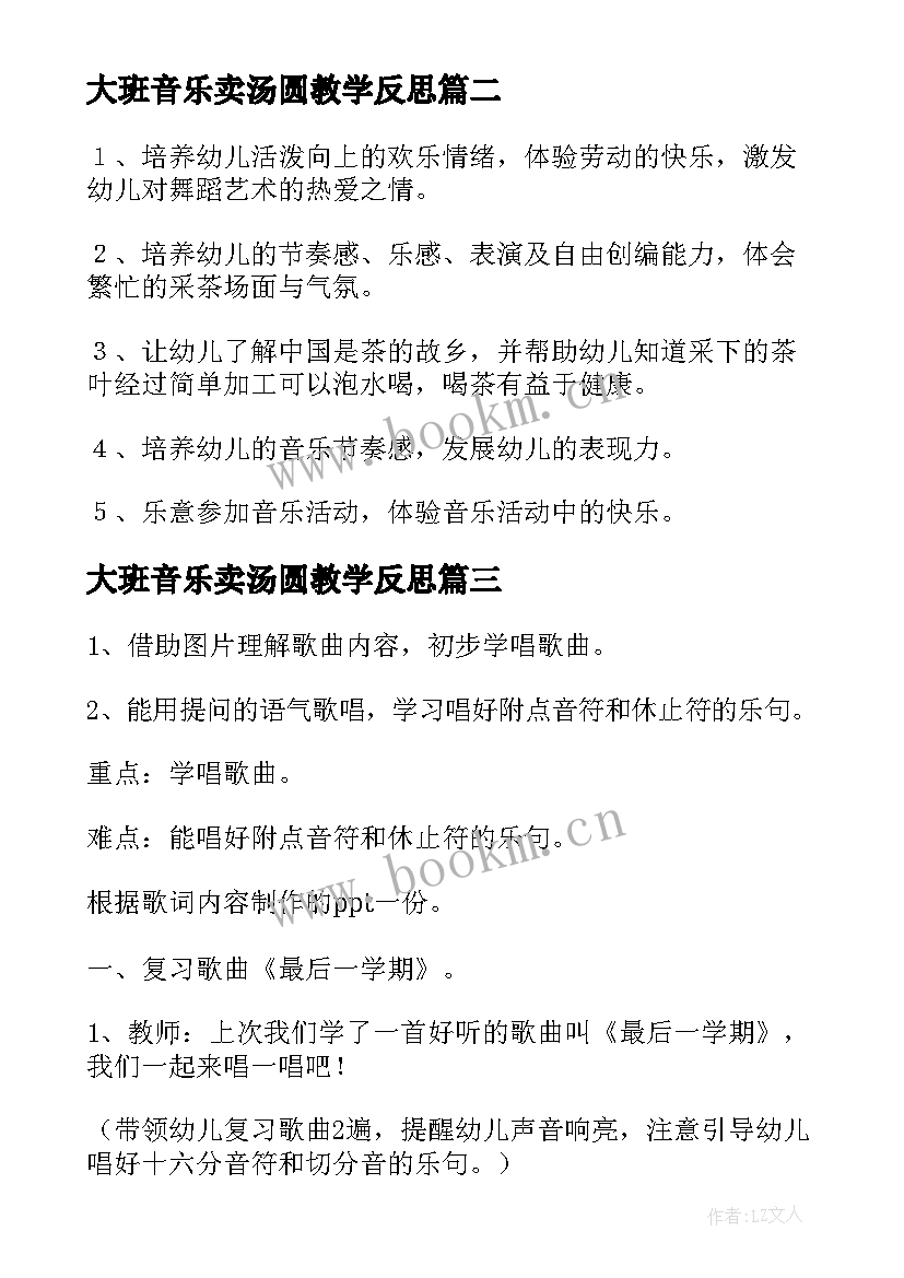 大班音乐卖汤圆教学反思(模板9篇)