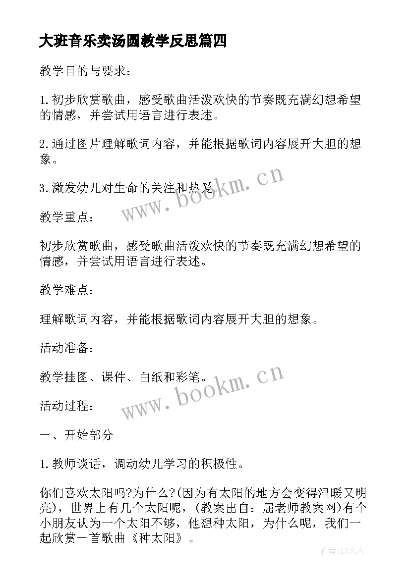 大班音乐卖汤圆教学反思(模板9篇)