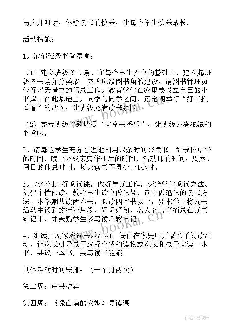 小学二年级第一学期班务计划 小学第一学期书香计划(模板9篇)