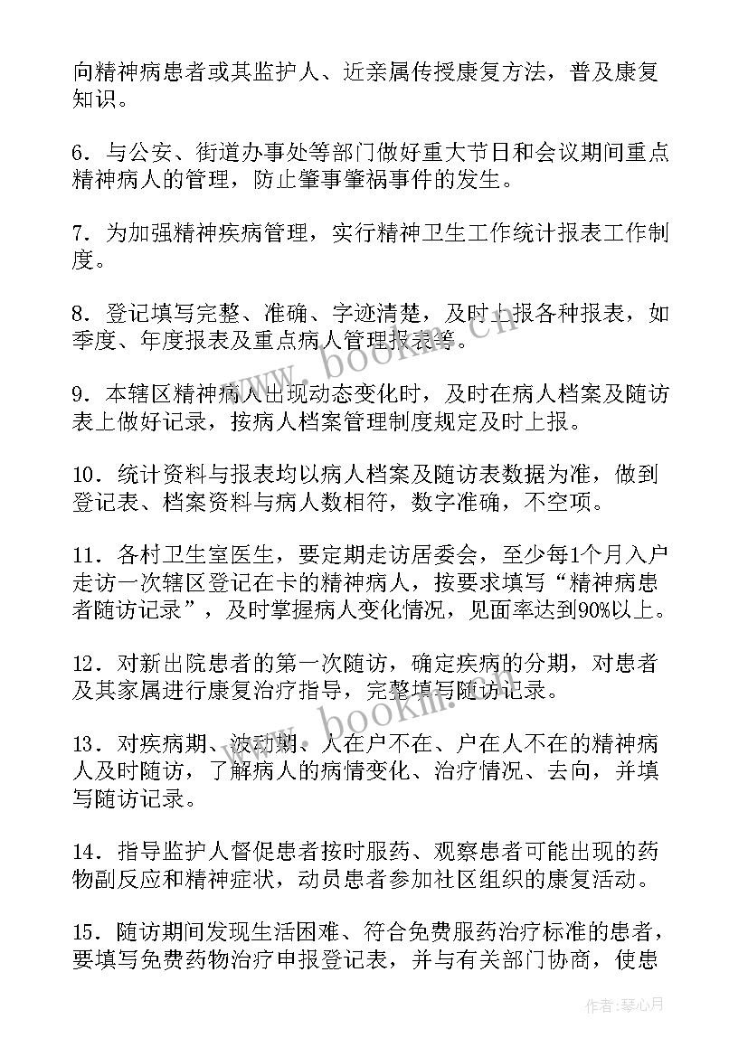 2023年精神病患者工作计划 精神病管理工作计划(模板5篇)