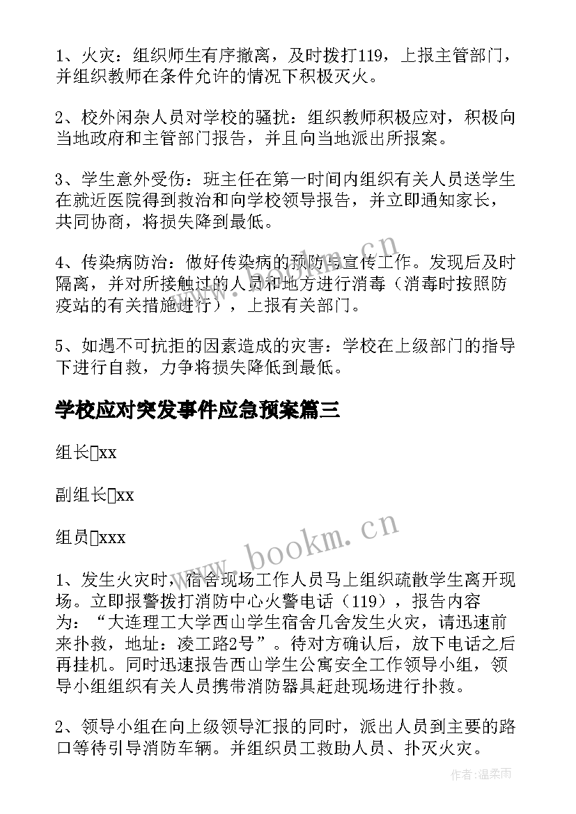 2023年学校应对突发事件应急预案 学校突发事件应急预案(精选10篇)