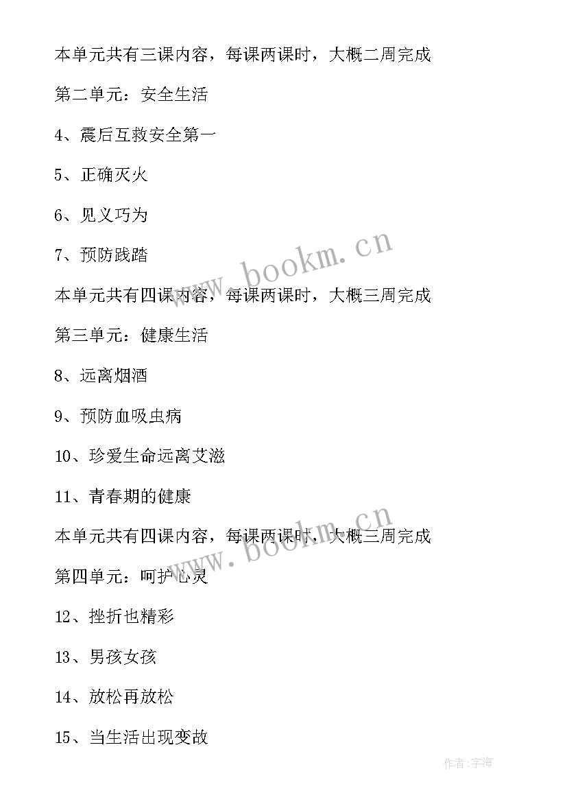 小学六年级安全教育工作计划 小学六年级安全教学工作计划(优质6篇)