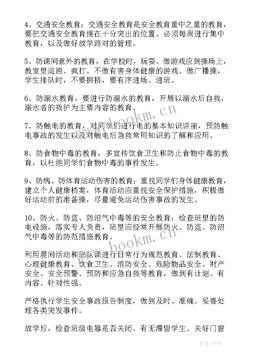 小学六年级安全教育工作计划 小学六年级安全教学工作计划(优质6篇)