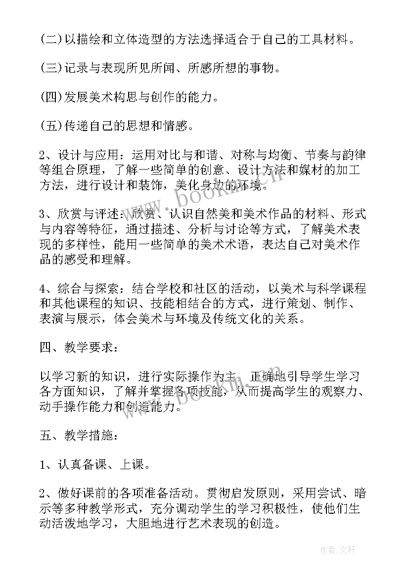 美术学期工作总结 美术教学计划(优秀8篇)