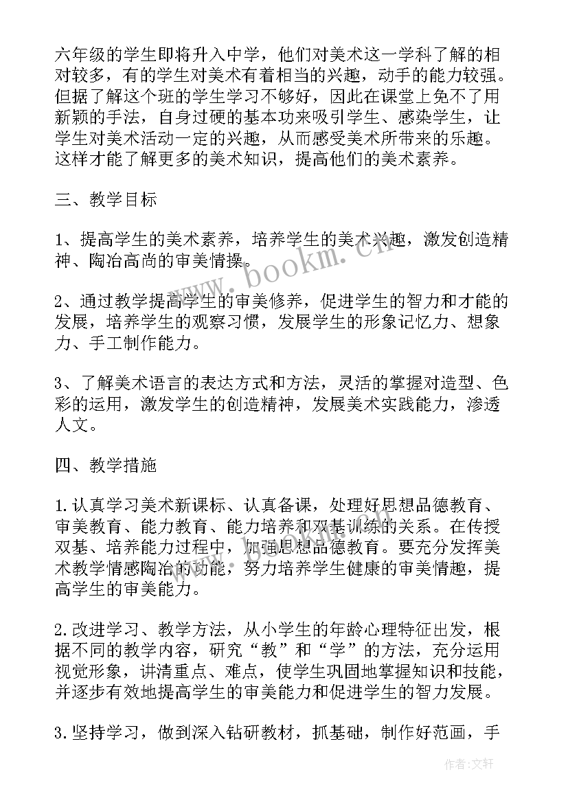 美术学期工作总结 美术教学计划(优秀8篇)