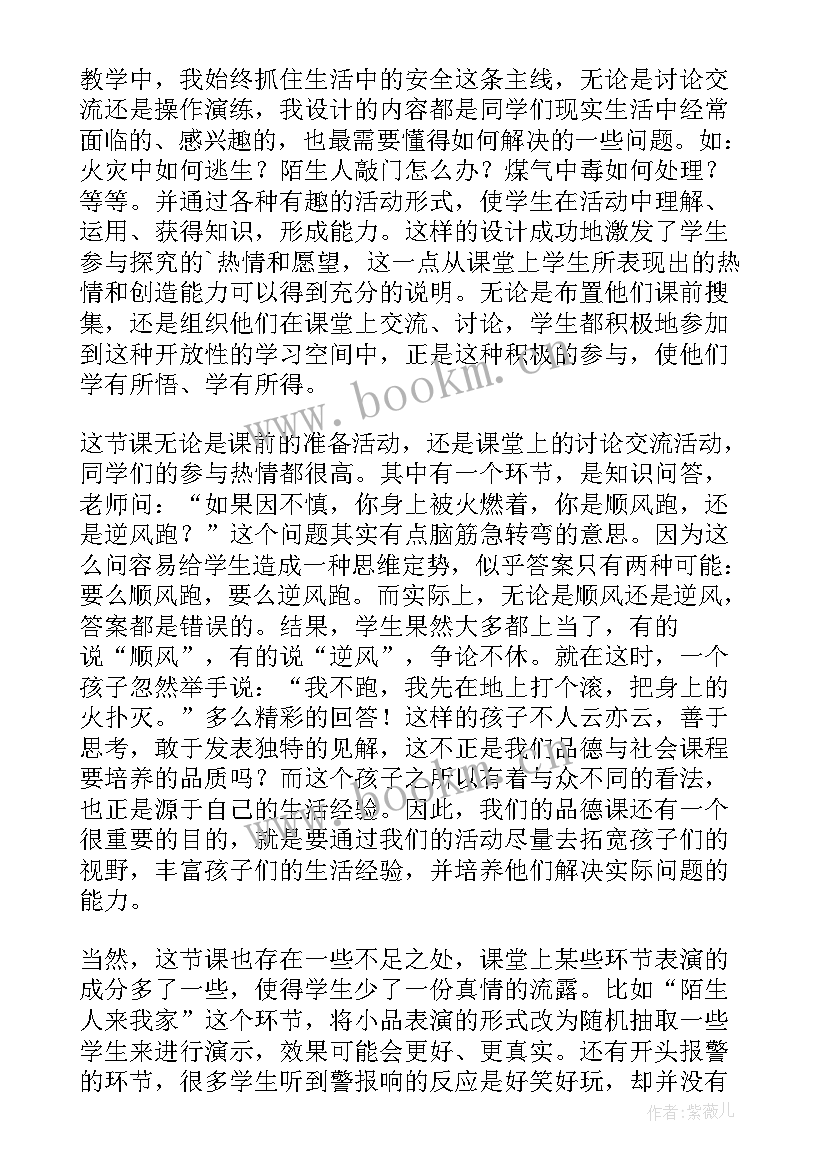 2023年安全教育课教学反思总结 安全教学反思(精选10篇)