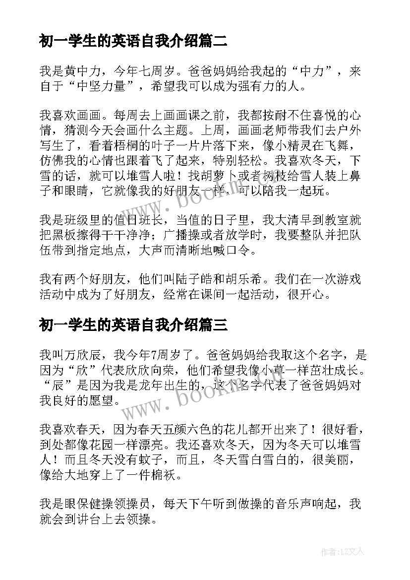 最新初一学生的英语自我介绍 小学生英语自我介绍(大全5篇)