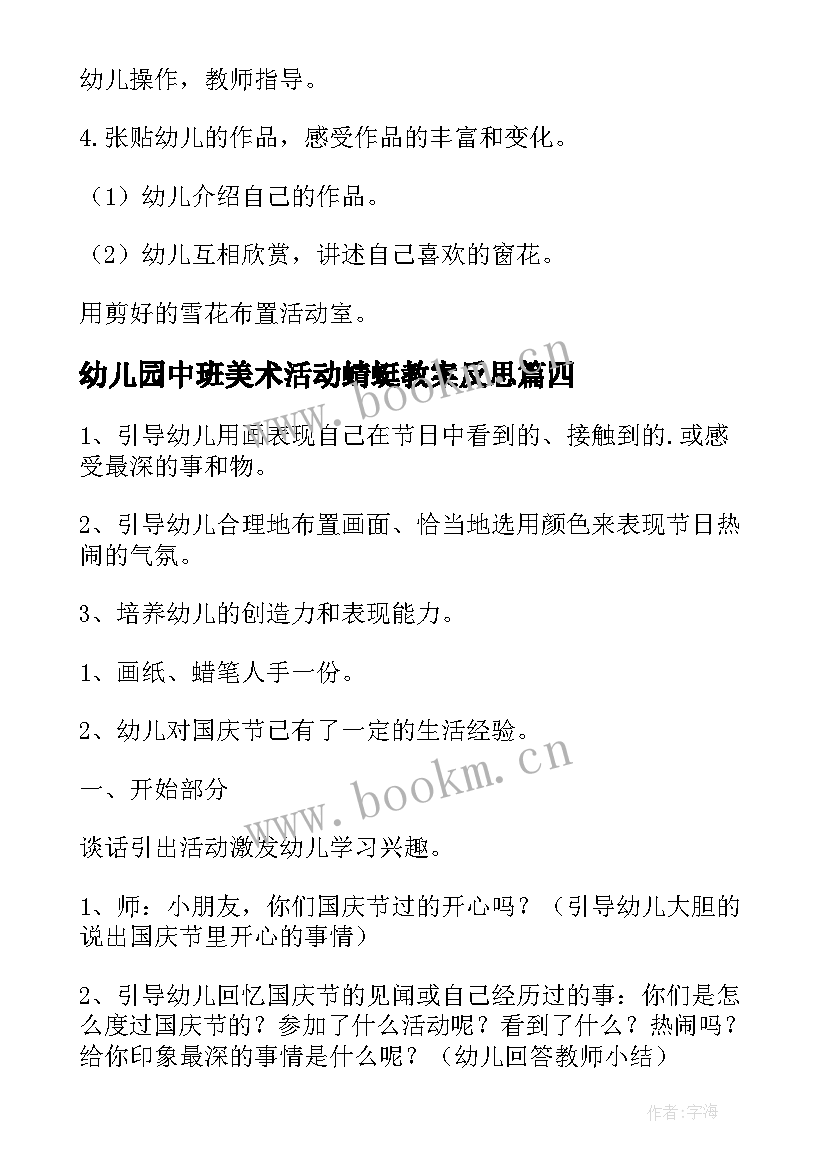 最新幼儿园中班美术活动蜻蜓教案反思 幼儿园中班美术活动教案(优秀7篇)