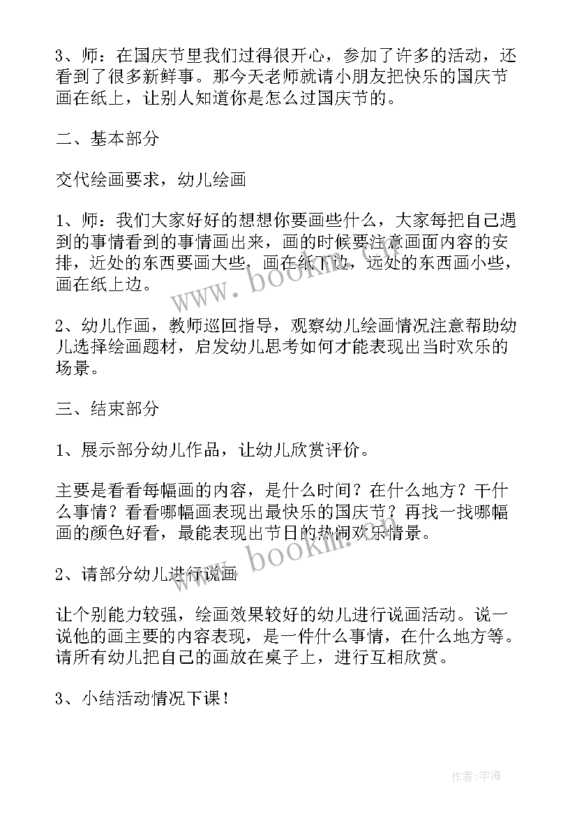 最新幼儿园中班美术活动蜻蜓教案反思 幼儿园中班美术活动教案(优秀7篇)