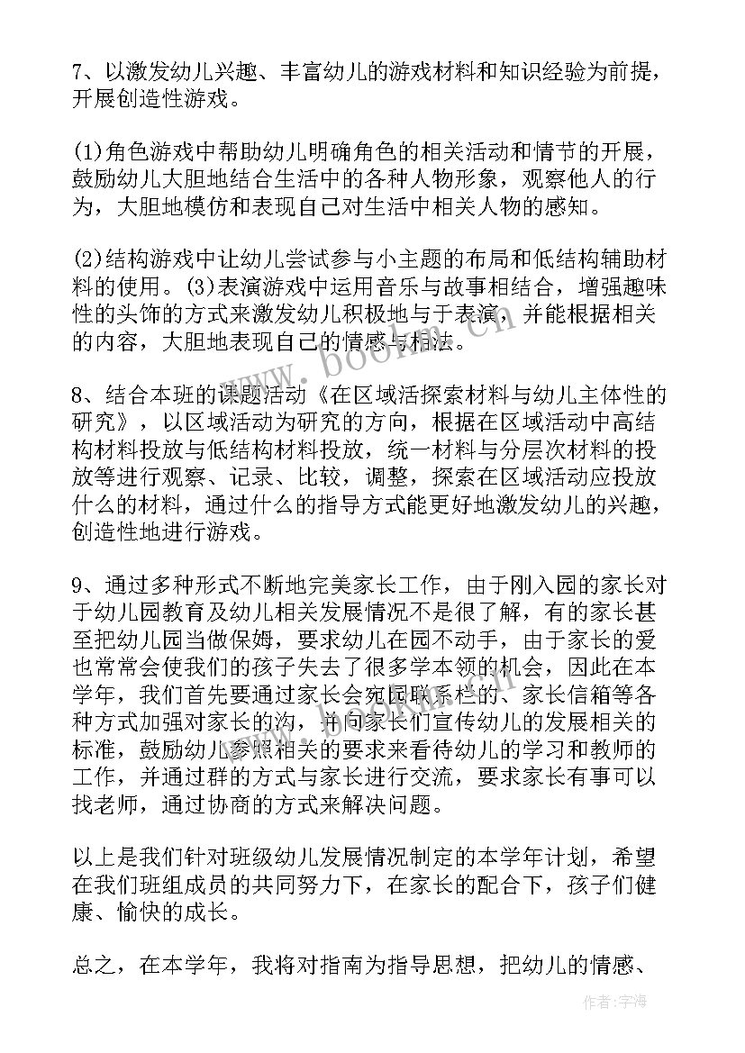 最新幼儿园小班班主任工作计划上学期 幼儿园小班班主任工作计划(大全10篇)