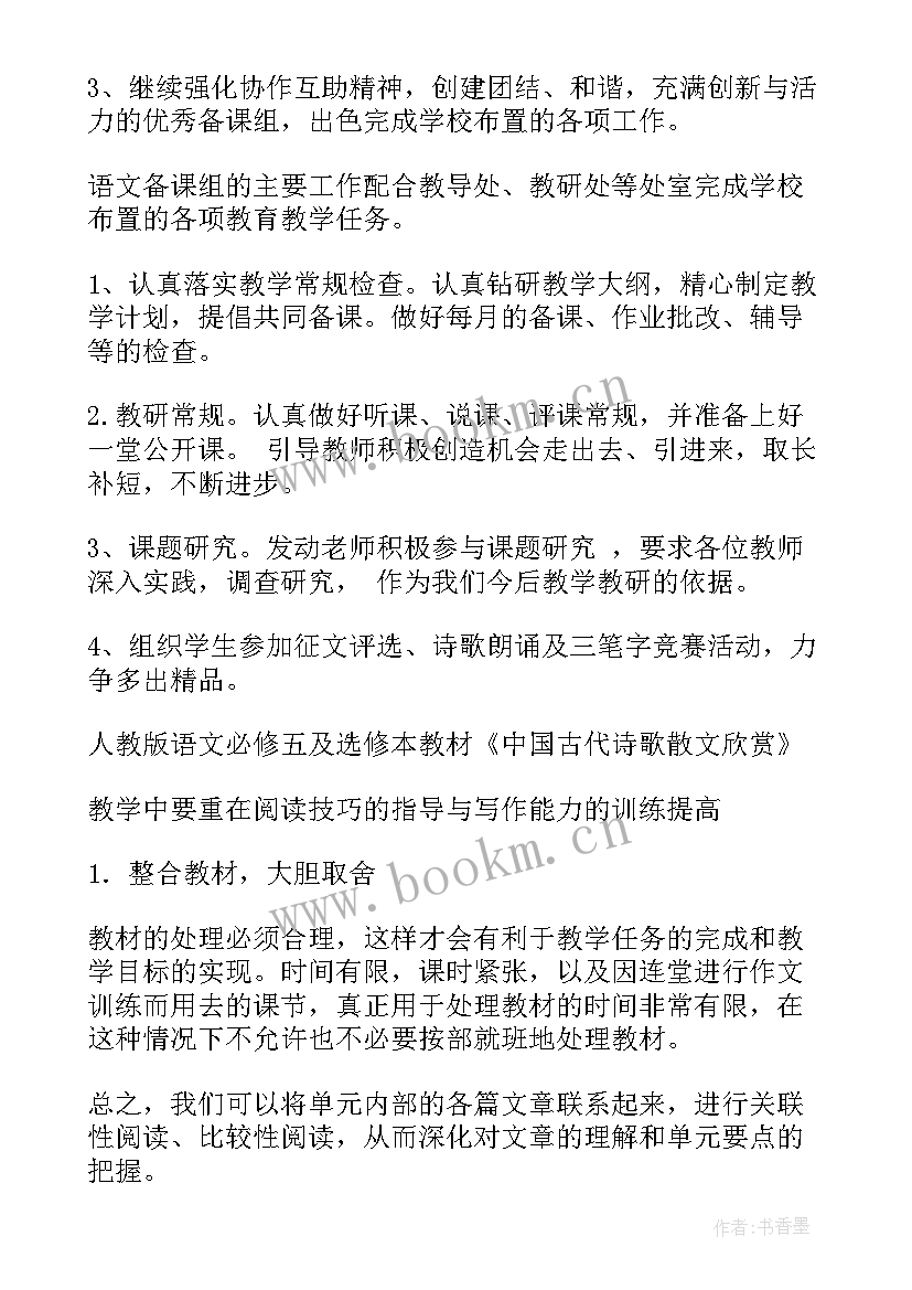 最新高二下学期语文工作计划(汇总6篇)