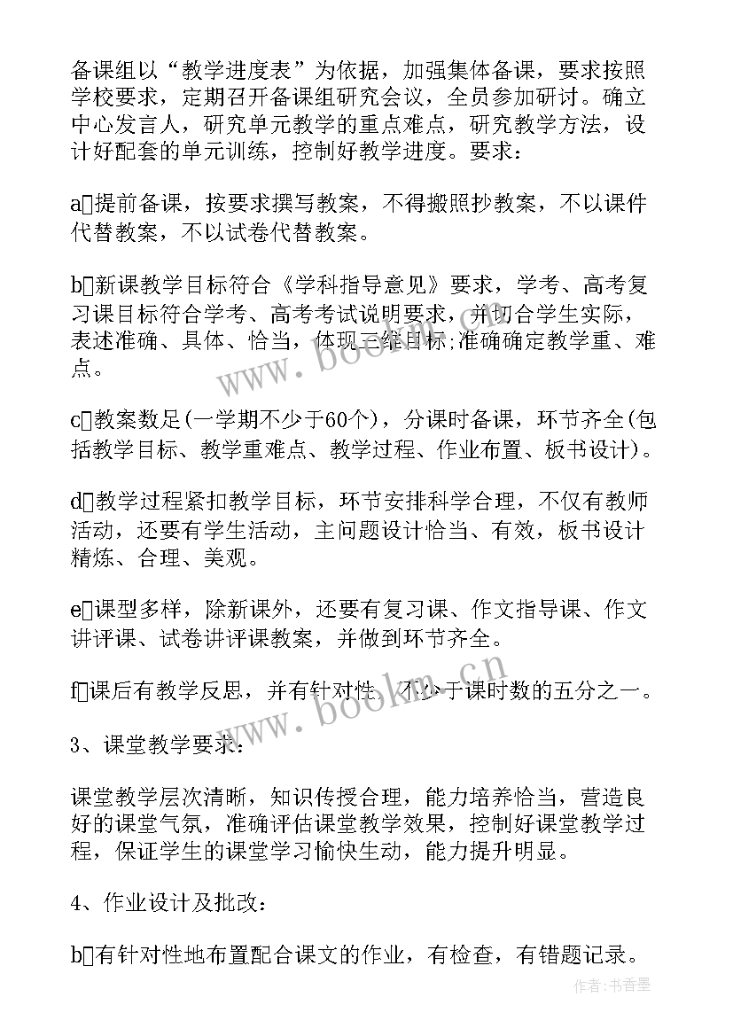 最新高二下学期语文工作计划(汇总6篇)