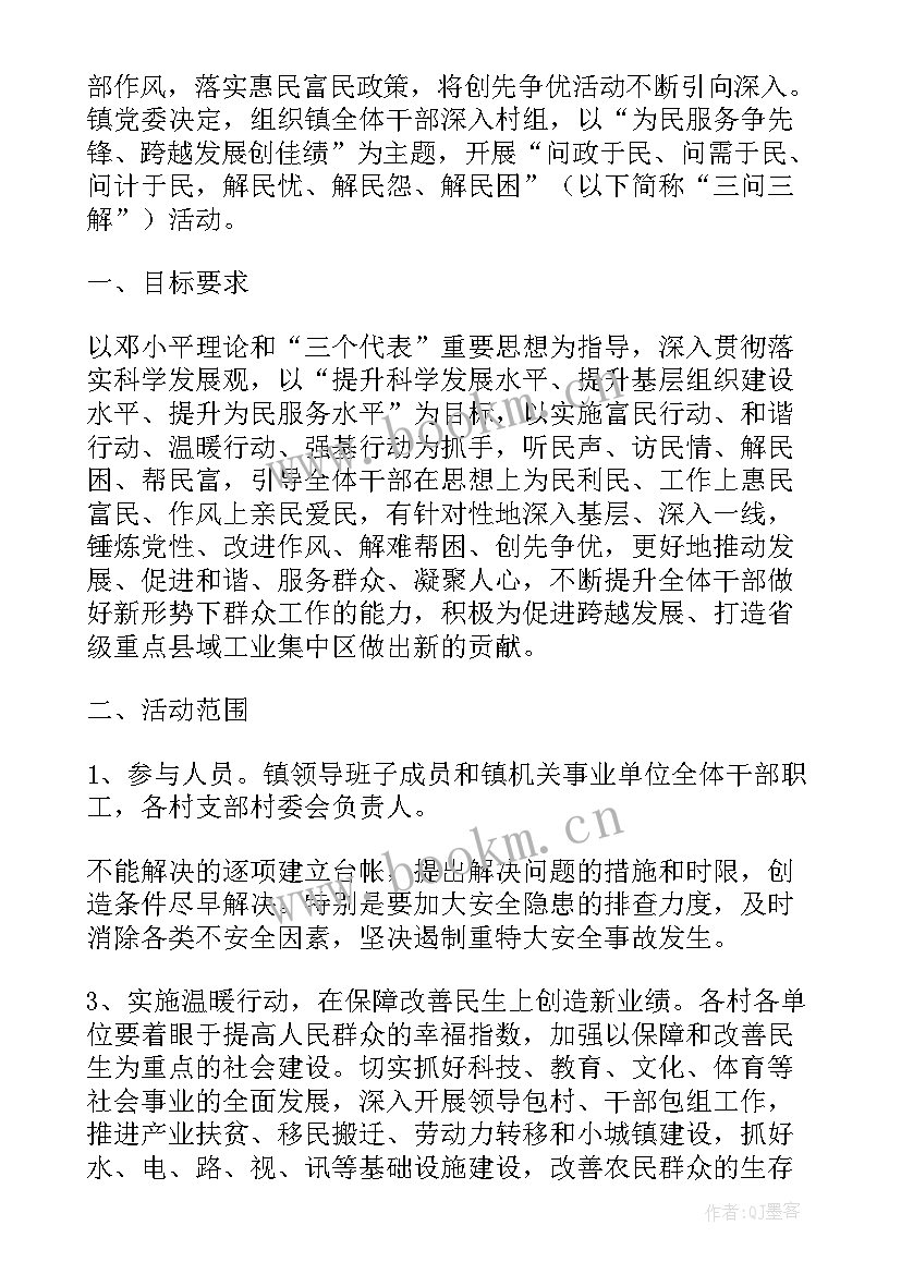 2023年活动后宣传的目的 活动心得体会(实用6篇)