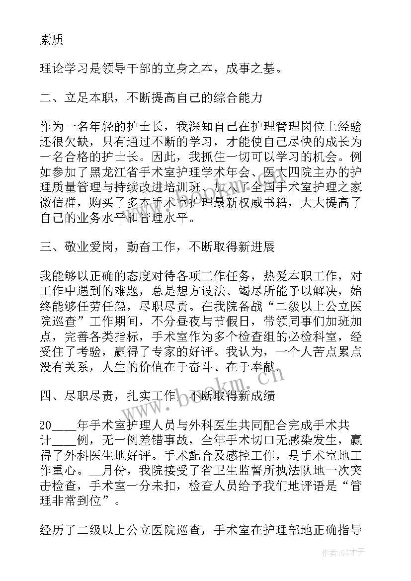 最新手术室主管护士述职报告 手术室护士述职报告(汇总10篇)