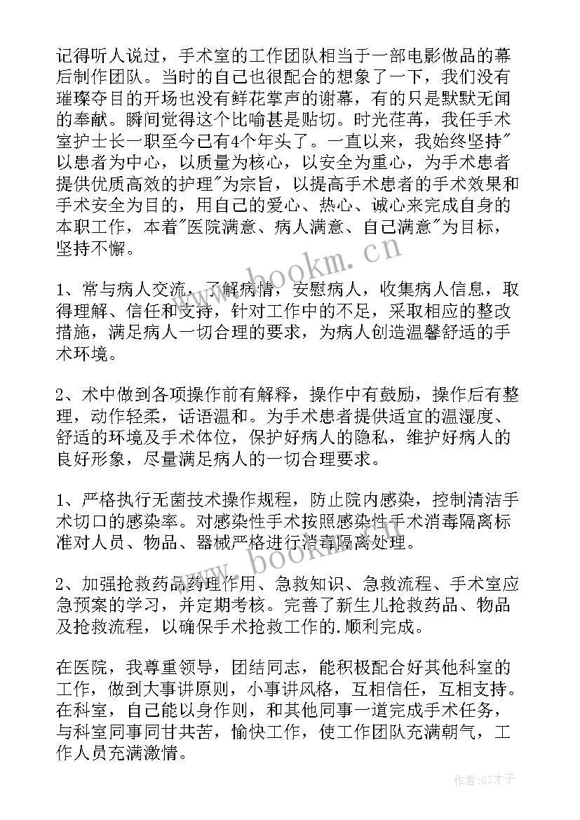 最新手术室主管护士述职报告 手术室护士述职报告(汇总10篇)