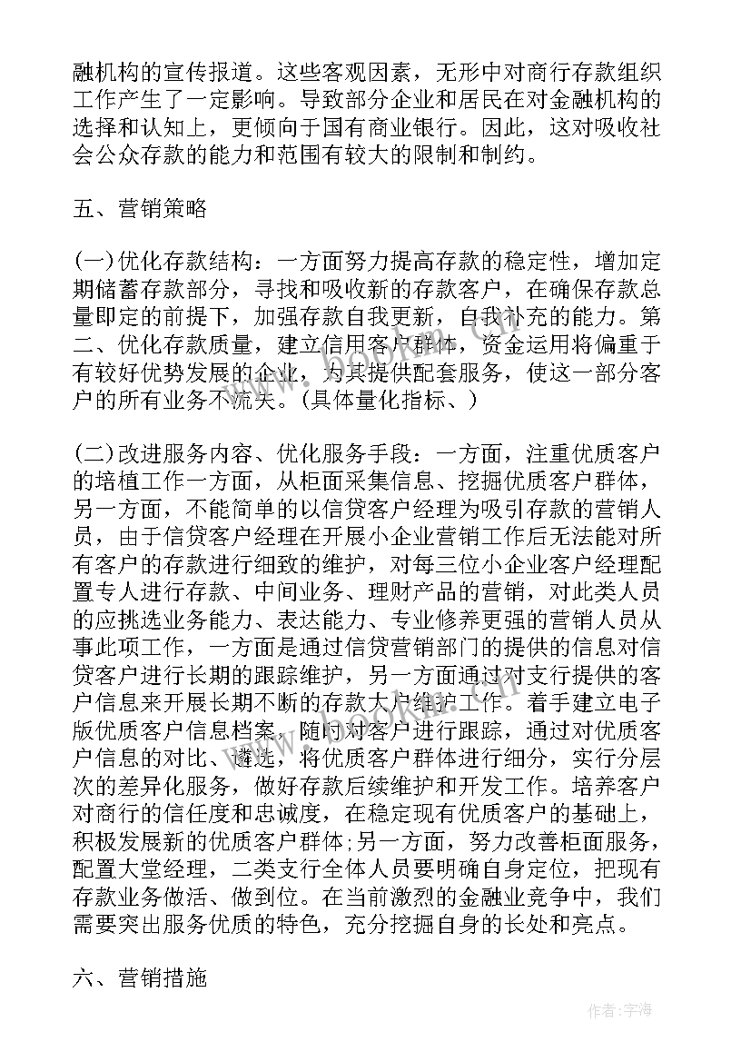 银行国庆存款活动方案设计 银行存款营销活动方案设计(大全5篇)