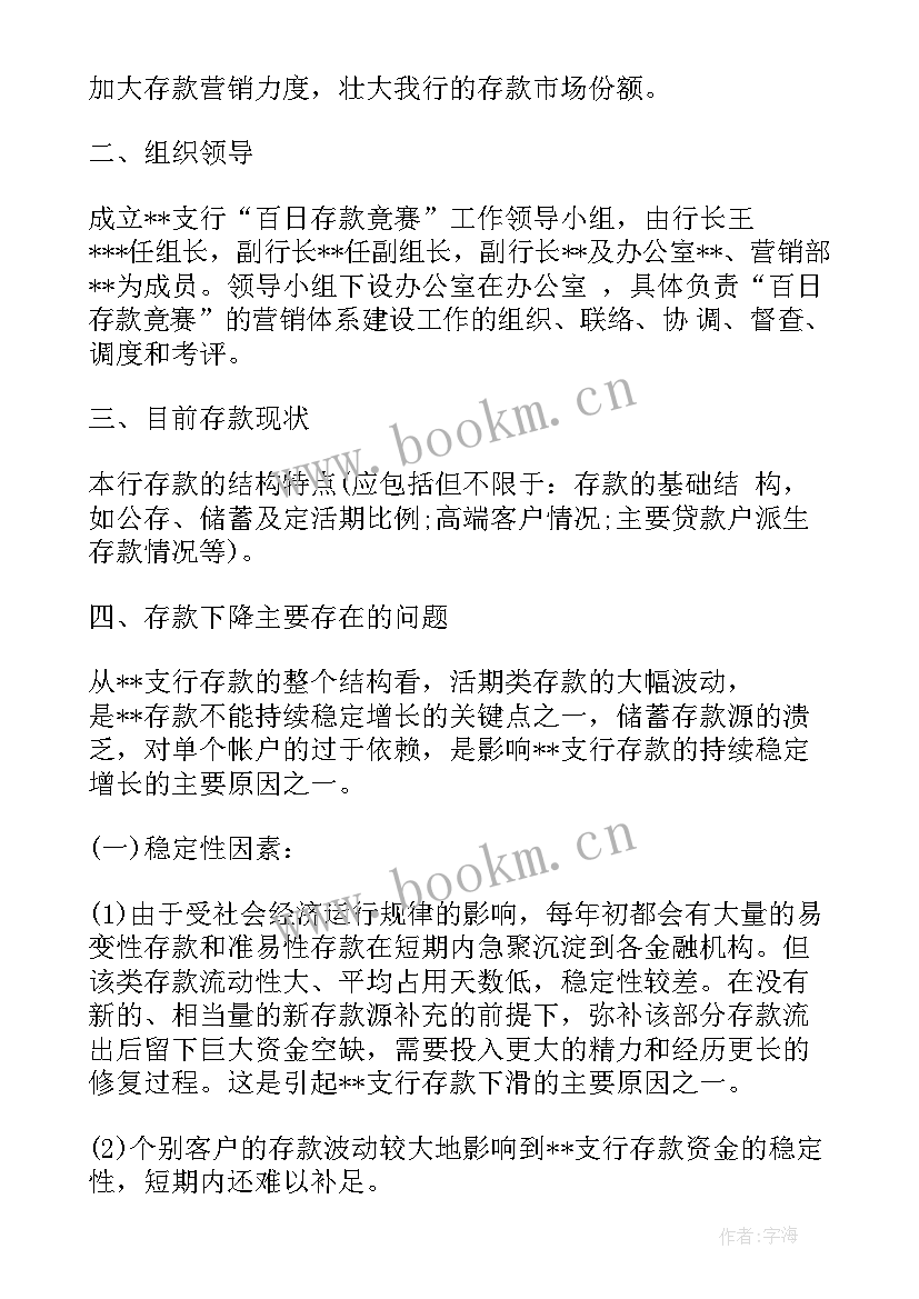 银行国庆存款活动方案设计 银行存款营销活动方案设计(大全5篇)