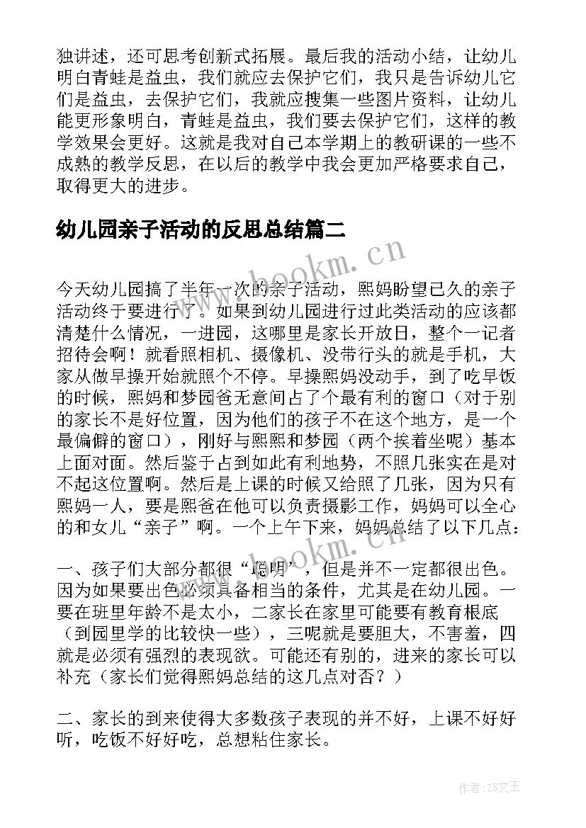 2023年幼儿园亲子活动的反思总结 幼儿园亲子活动反思(模板5篇)