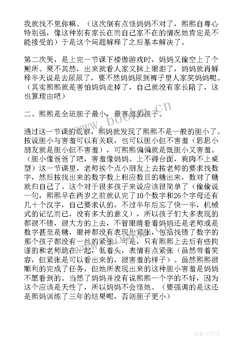 2023年幼儿园亲子活动的反思总结 幼儿园亲子活动反思(模板5篇)