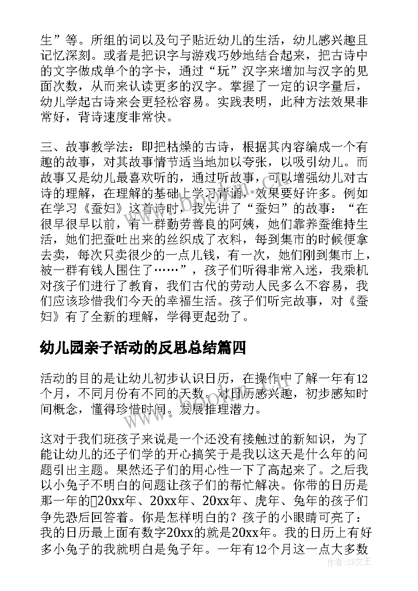 2023年幼儿园亲子活动的反思总结 幼儿园亲子活动反思(模板5篇)