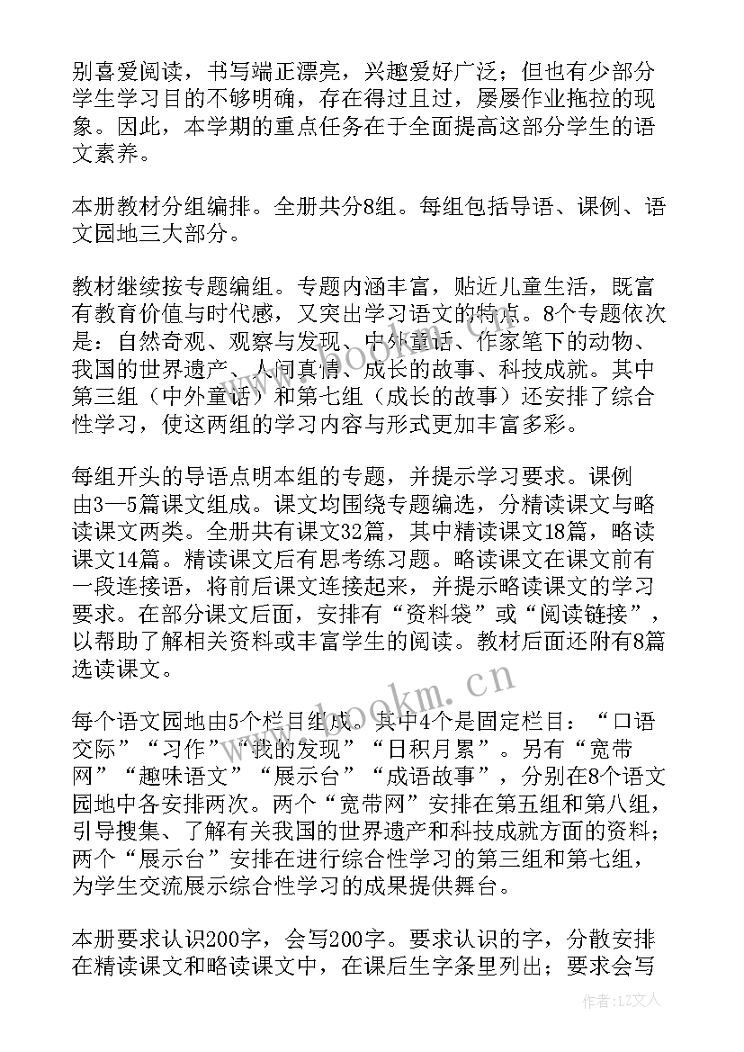 四年级朗读课教案 四年级教学计划(精选7篇)