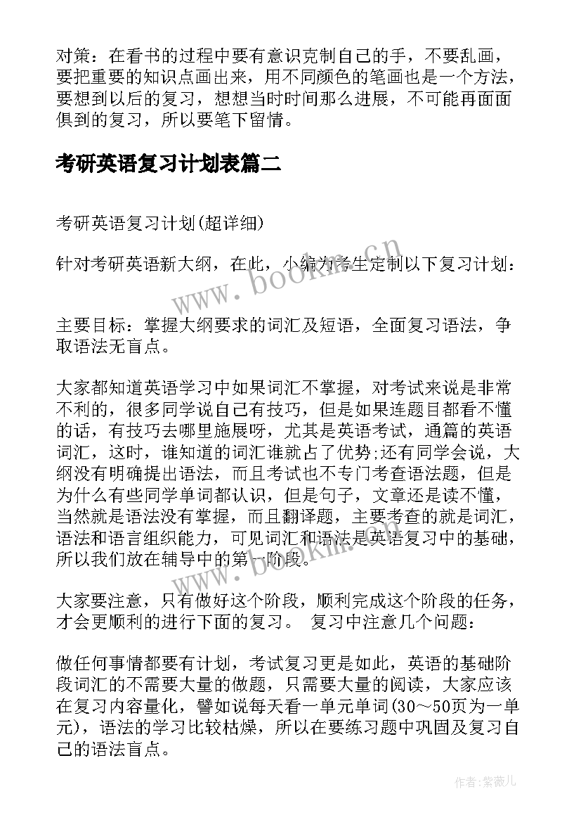 2023年考研英语复习计划表(大全5篇)