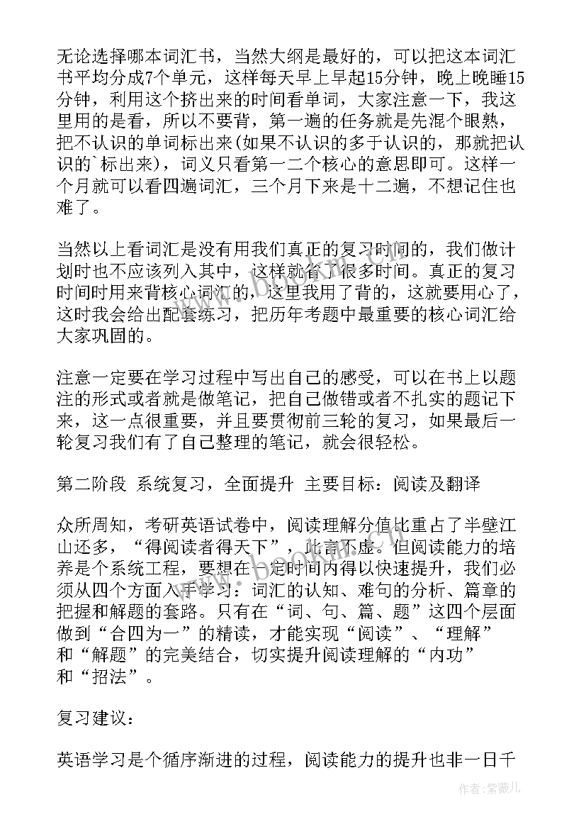 2023年考研英语复习计划表(大全5篇)