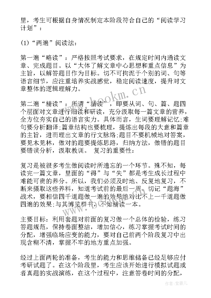 2023年考研英语复习计划表(大全5篇)