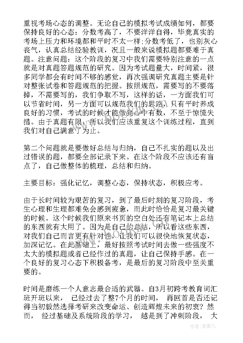 2023年考研英语复习计划表(大全5篇)