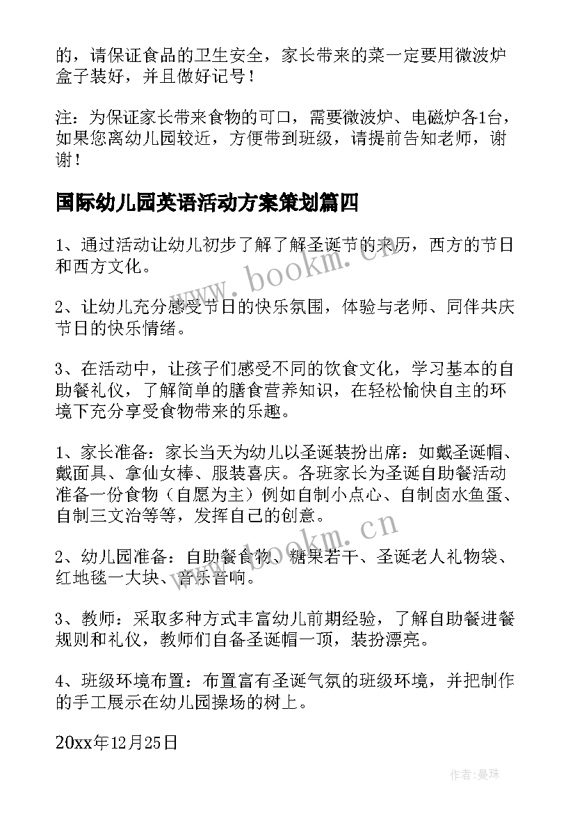 2023年国际幼儿园英语活动方案策划 国际幼儿园父亲节活动方案(精选5篇)