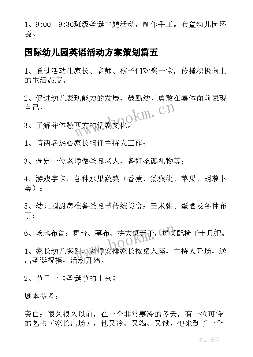 2023年国际幼儿园英语活动方案策划 国际幼儿园父亲节活动方案(精选5篇)