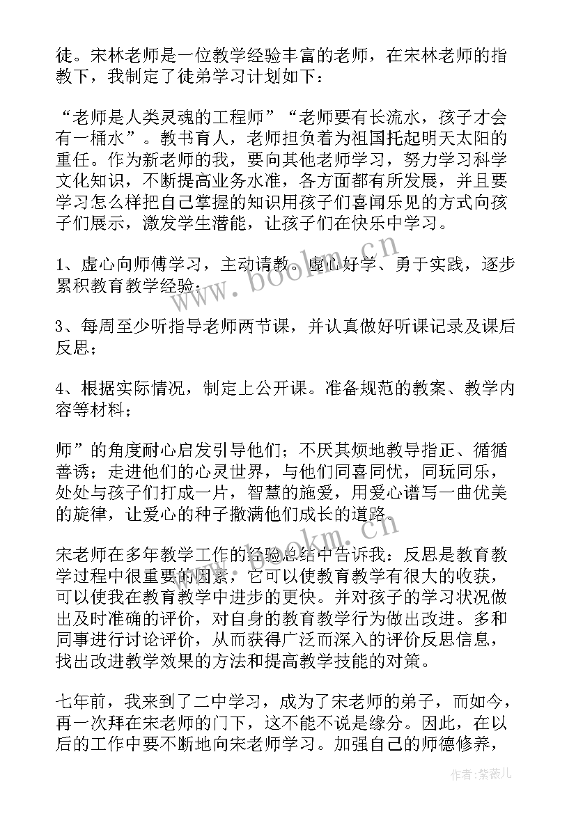 青蓝工程徒弟计划总结 青蓝工程徒弟学习计划(精选5篇)