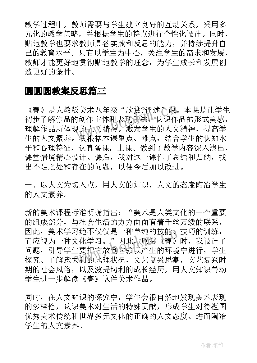 最新圆圆圆教案反思(大全10篇)