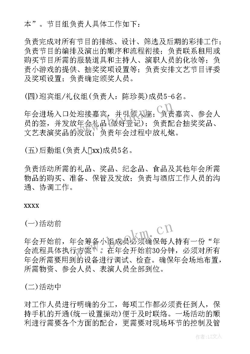 2023年党的活动日会议记录(实用5篇)