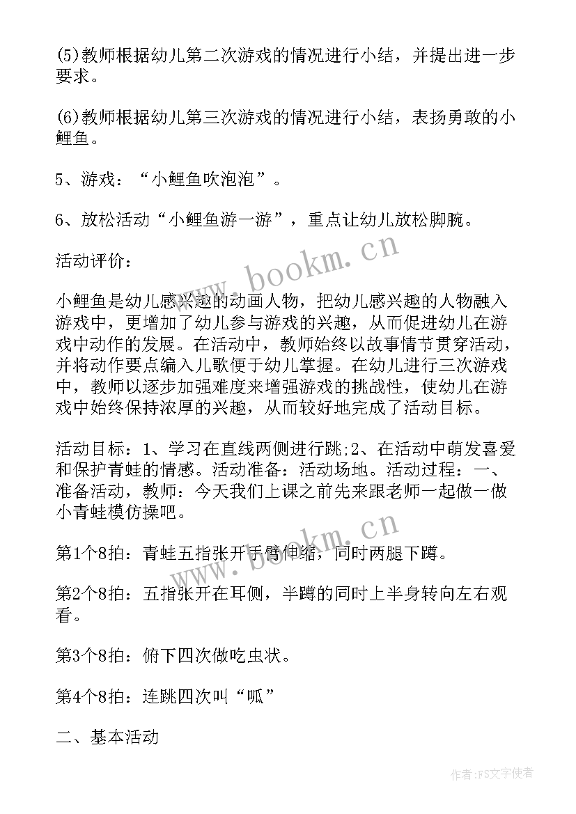 2023年幼儿园游戏定义 幼儿园体育游戏活动方案(通用9篇)