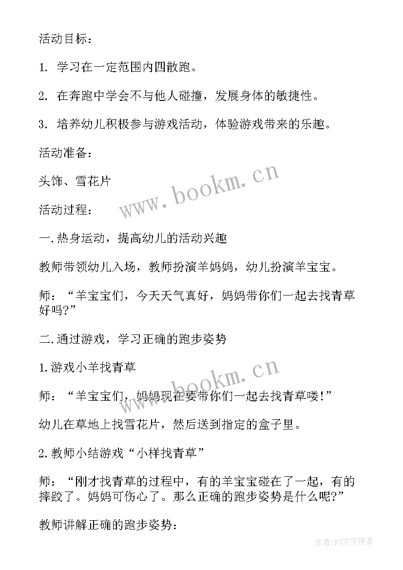 2023年幼儿园游戏定义 幼儿园体育游戏活动方案(通用9篇)