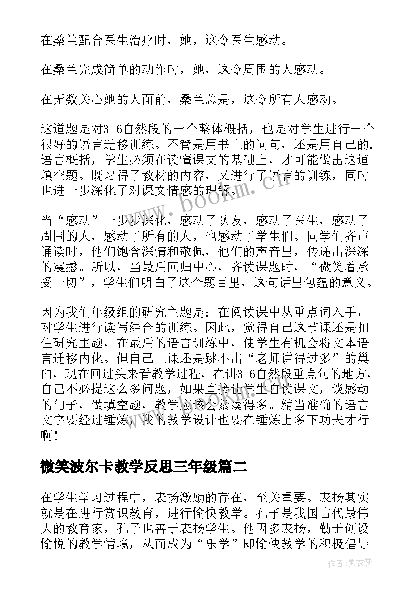 2023年微笑波尔卡教学反思三年级 微笑教学反思(实用5篇)