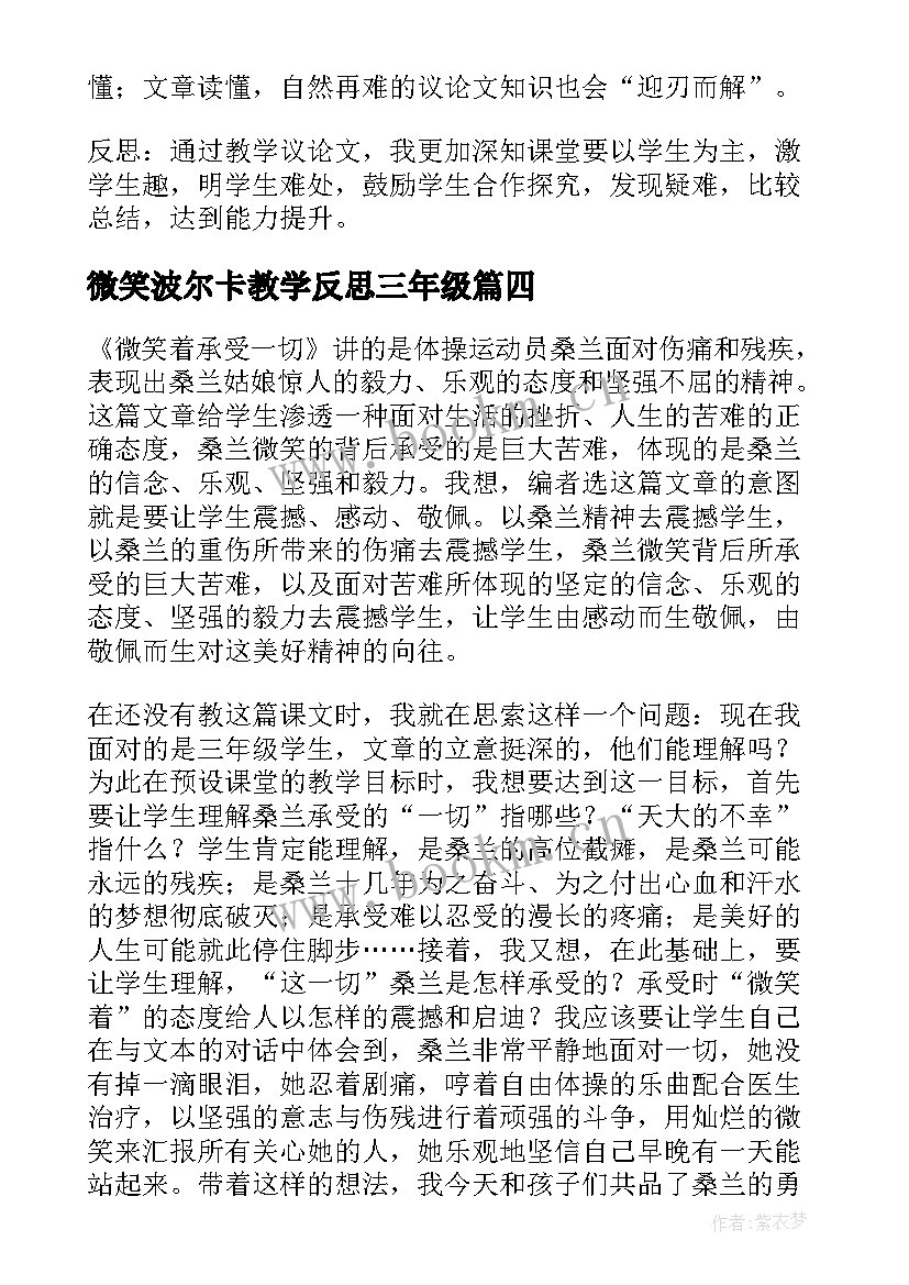 2023年微笑波尔卡教学反思三年级 微笑教学反思(实用5篇)