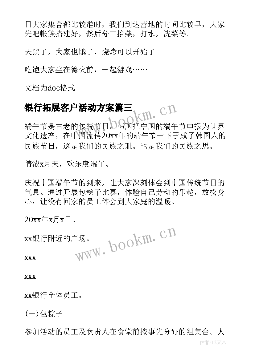 2023年银行拓展客户活动方案 银行客户活动方案(通用5篇)