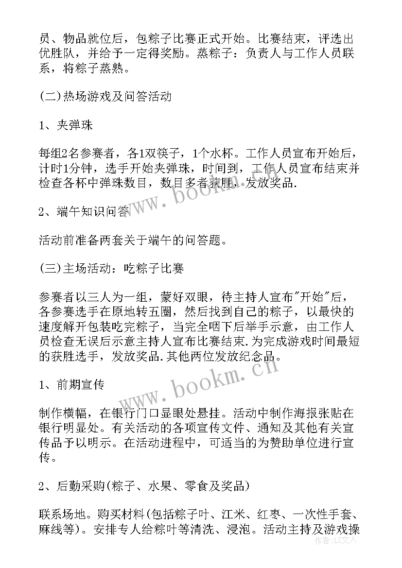 2023年银行拓展客户活动方案 银行客户活动方案(通用5篇)